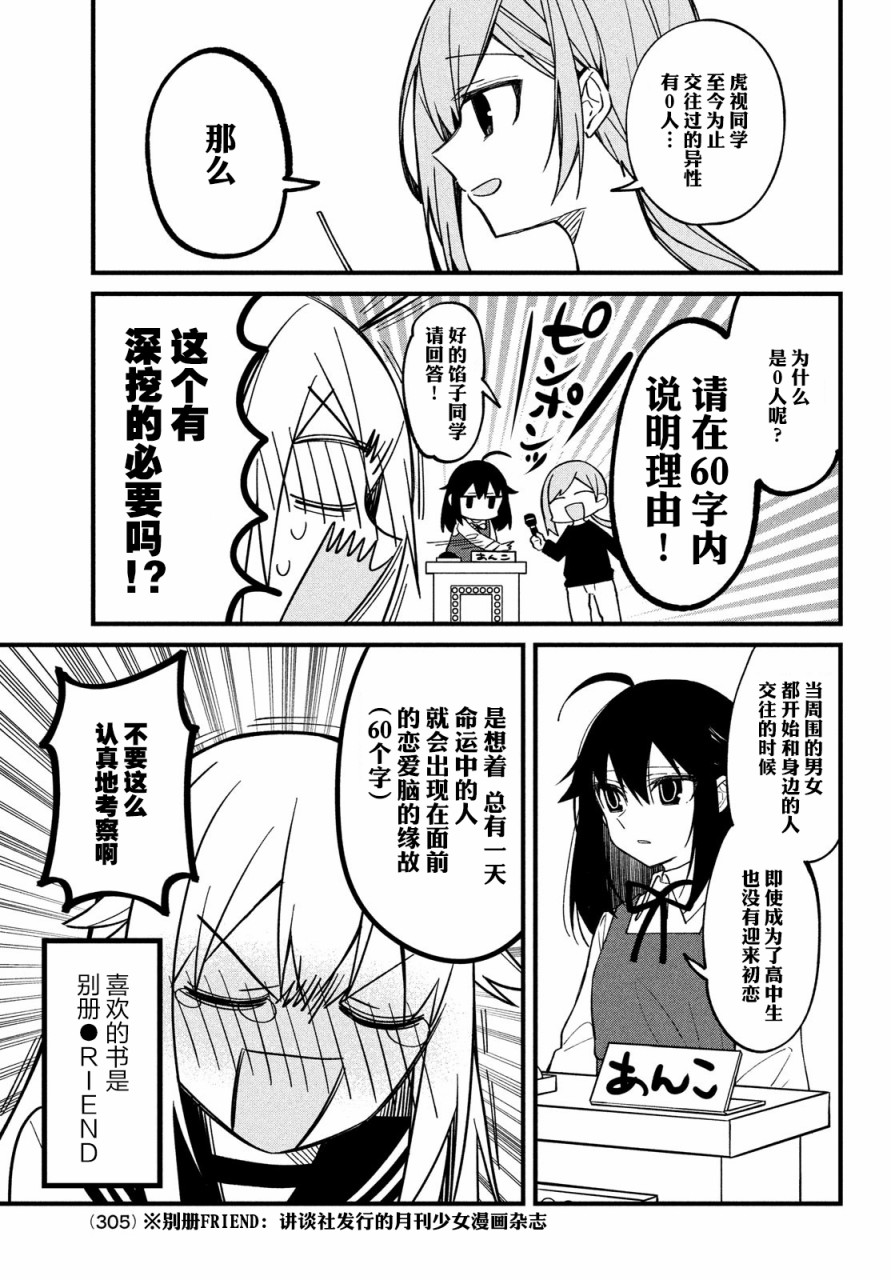 鹿乃子乃子虎视眈眈韩漫全集-第09话无删减无遮挡章节图片 