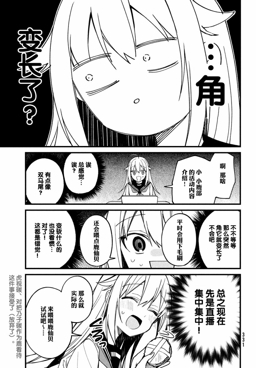 鹿乃子乃子虎视眈眈韩漫全集-第11话无删减无遮挡章节图片 