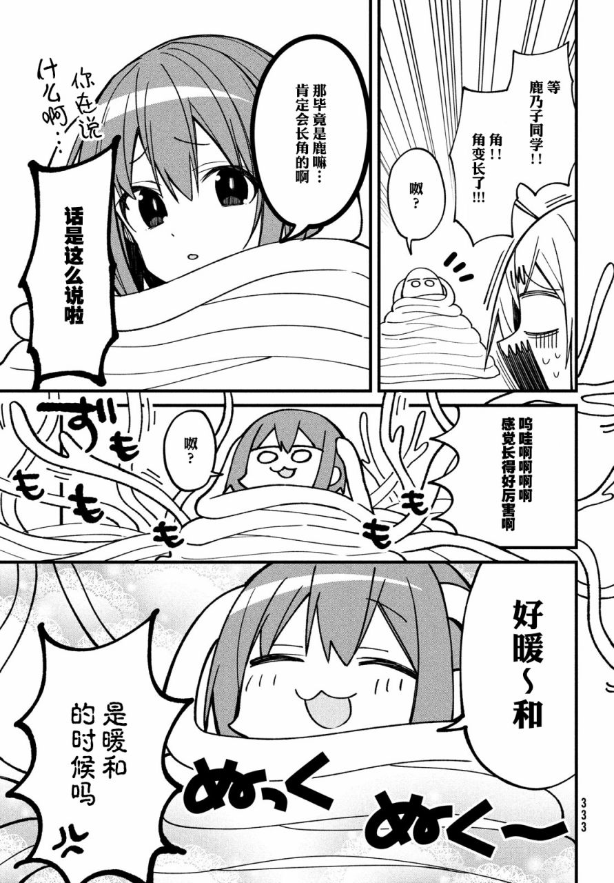 鹿乃子乃子虎视眈眈韩漫全集-第11话无删减无遮挡章节图片 