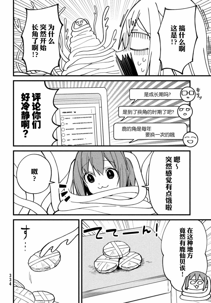 鹿乃子乃子虎视眈眈韩漫全集-第11话无删减无遮挡章节图片 