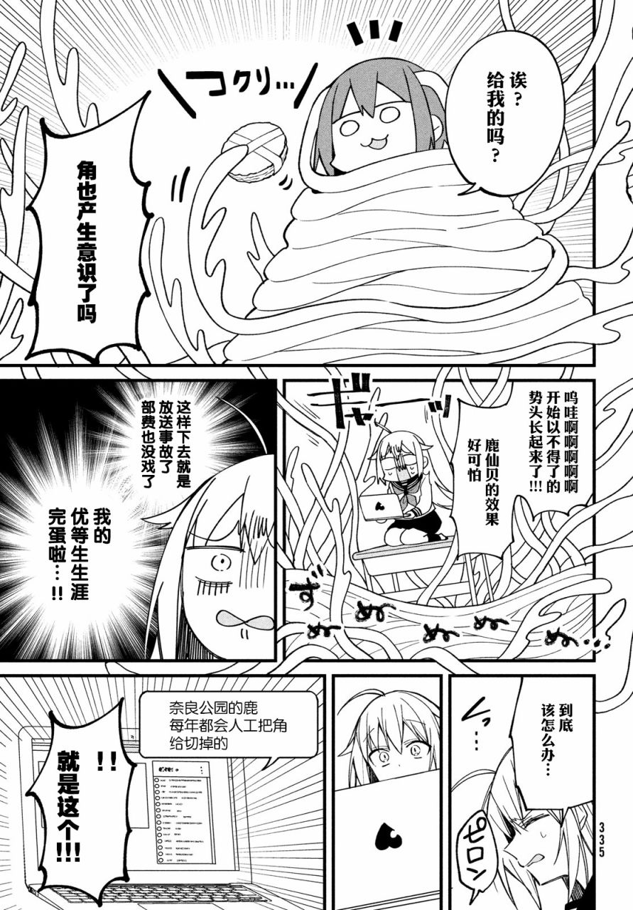 鹿乃子乃子虎视眈眈韩漫全集-第11话无删减无遮挡章节图片 