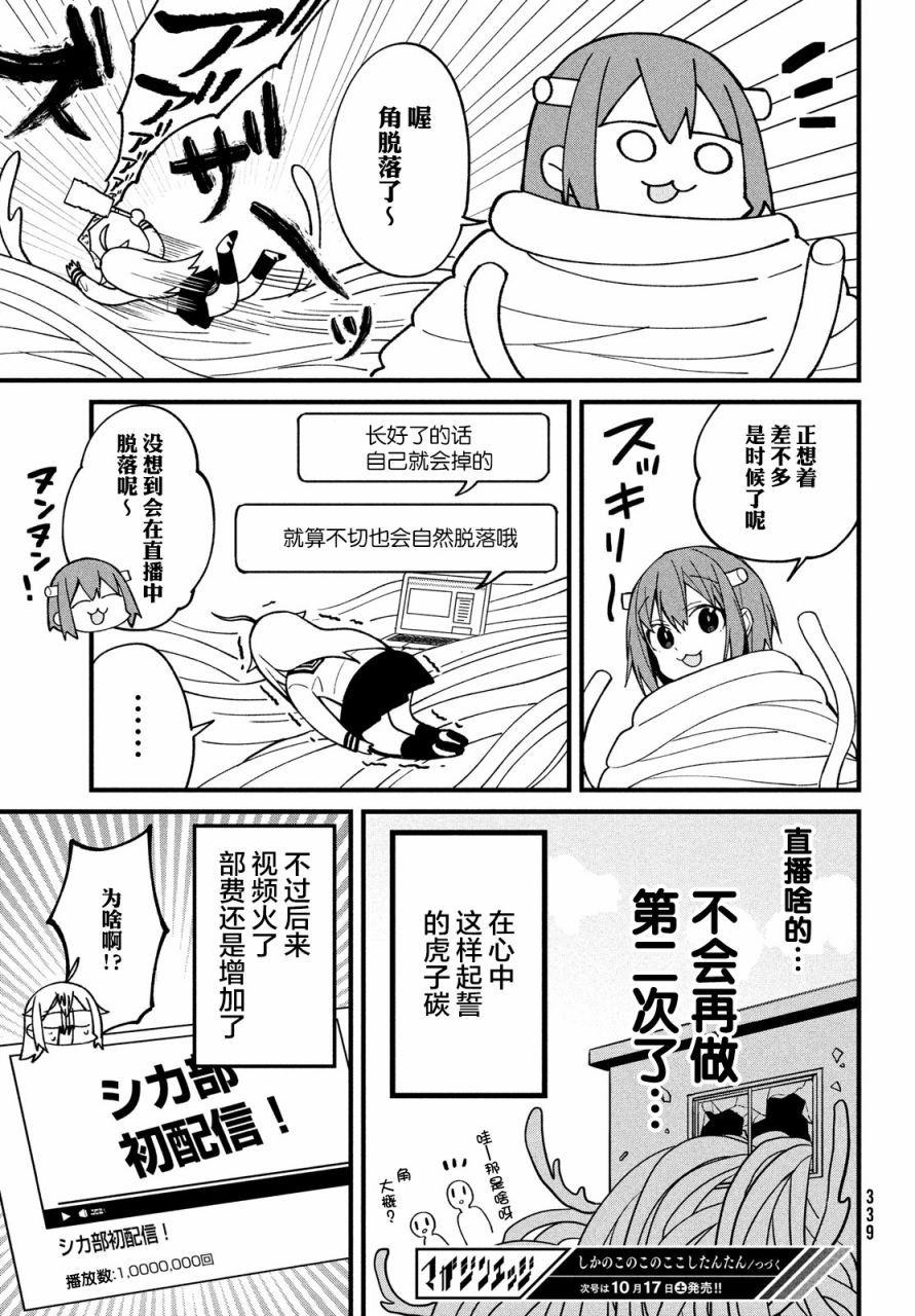 鹿乃子乃子虎视眈眈韩漫全集-第11话无删减无遮挡章节图片 
