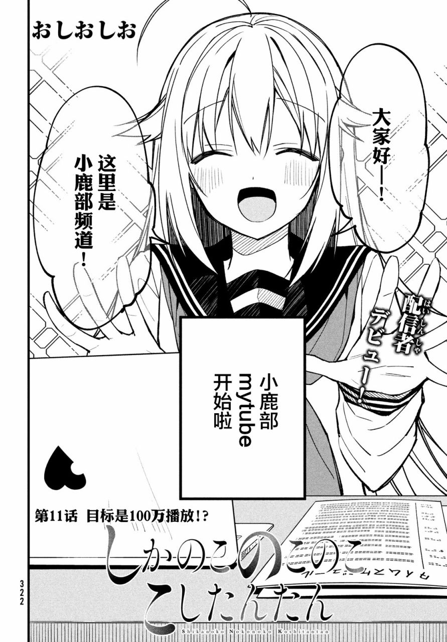 鹿乃子乃子虎视眈眈韩漫全集-第11话无删减无遮挡章节图片 