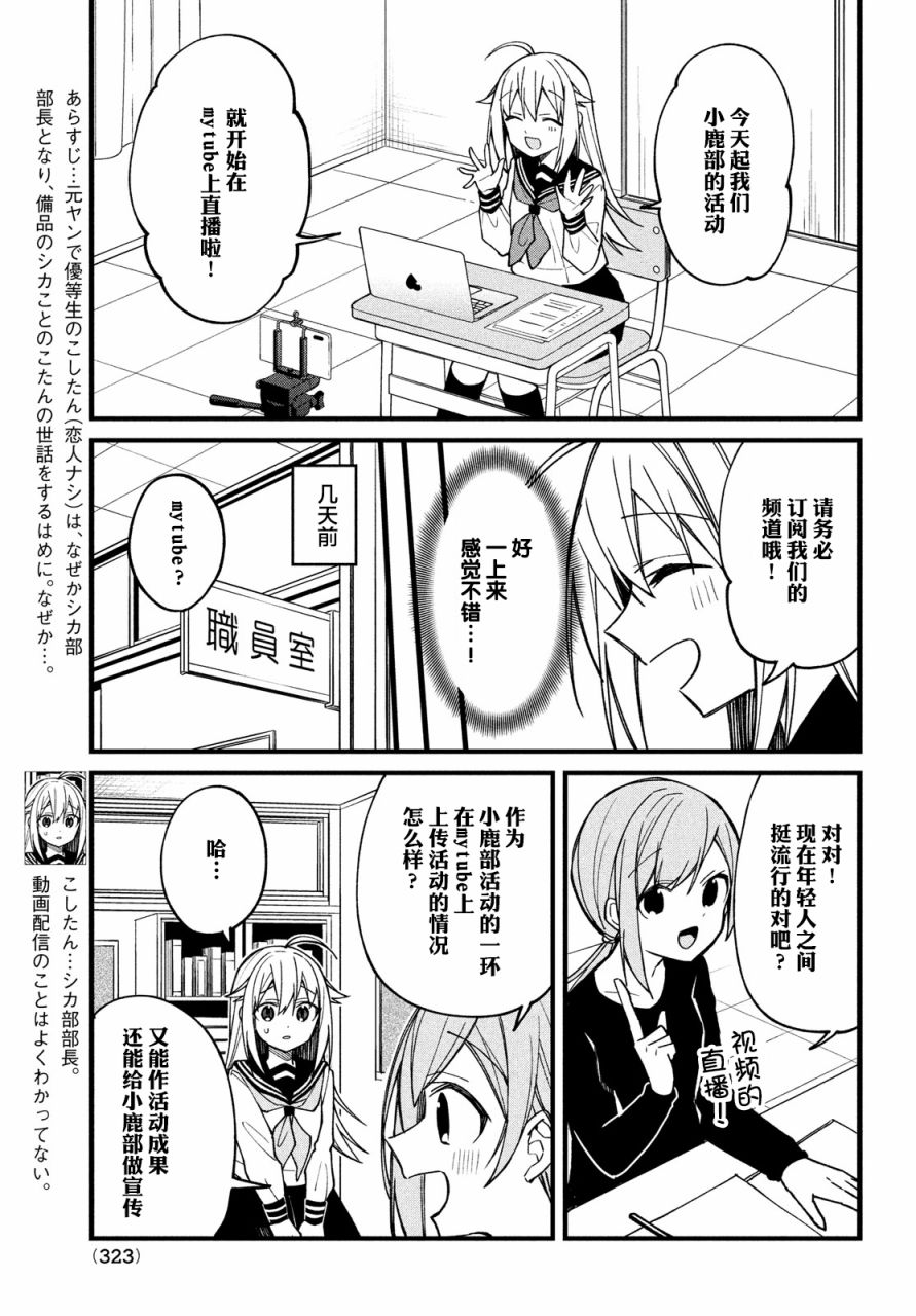 鹿乃子乃子虎视眈眈韩漫全集-第11话无删减无遮挡章节图片 