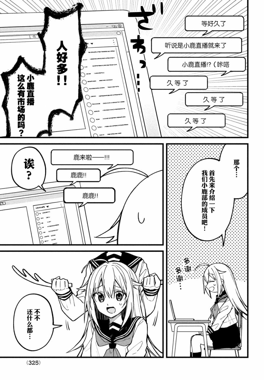 鹿乃子乃子虎视眈眈韩漫全集-第11话无删减无遮挡章节图片 