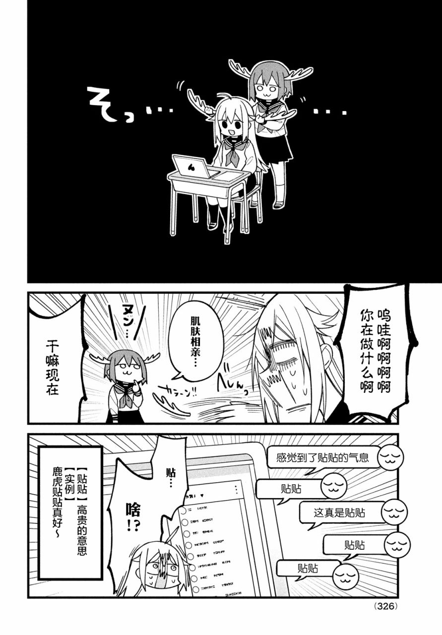 鹿乃子乃子虎视眈眈韩漫全集-第11话无删减无遮挡章节图片 