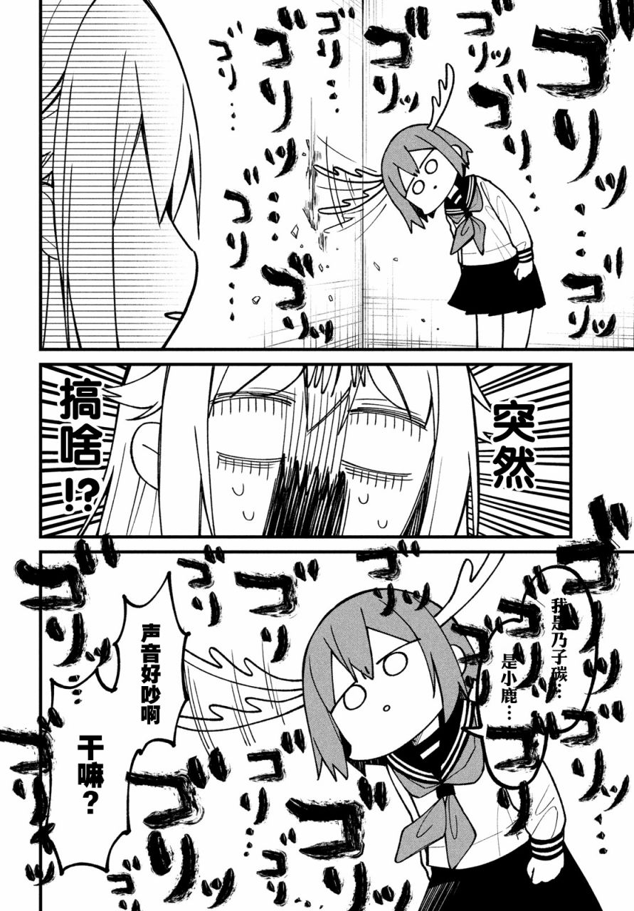 鹿乃子乃子虎视眈眈韩漫全集-第11话无删减无遮挡章节图片 