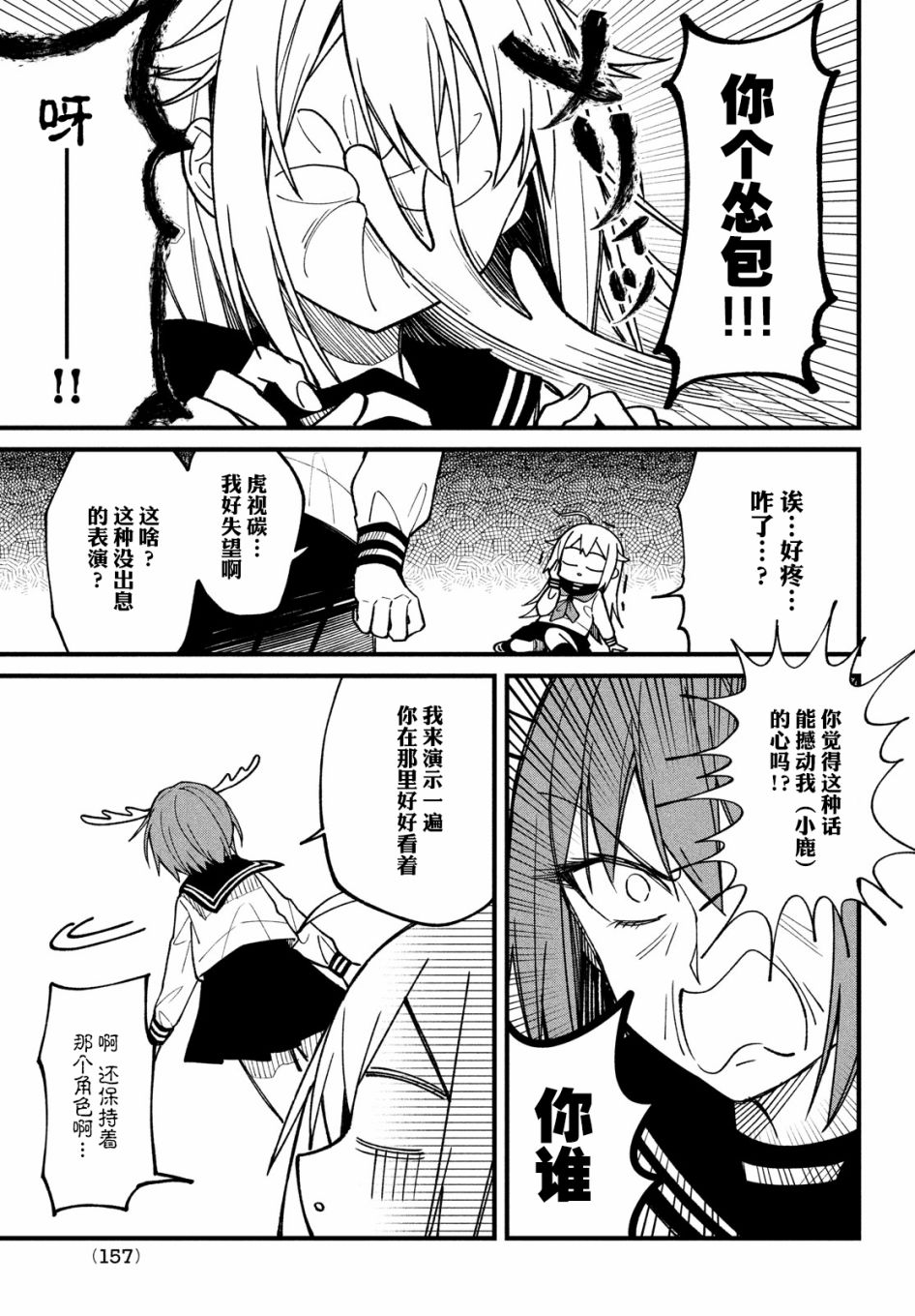 鹿乃子乃子虎视眈眈韩漫全集-第10话无删减无遮挡章节图片 