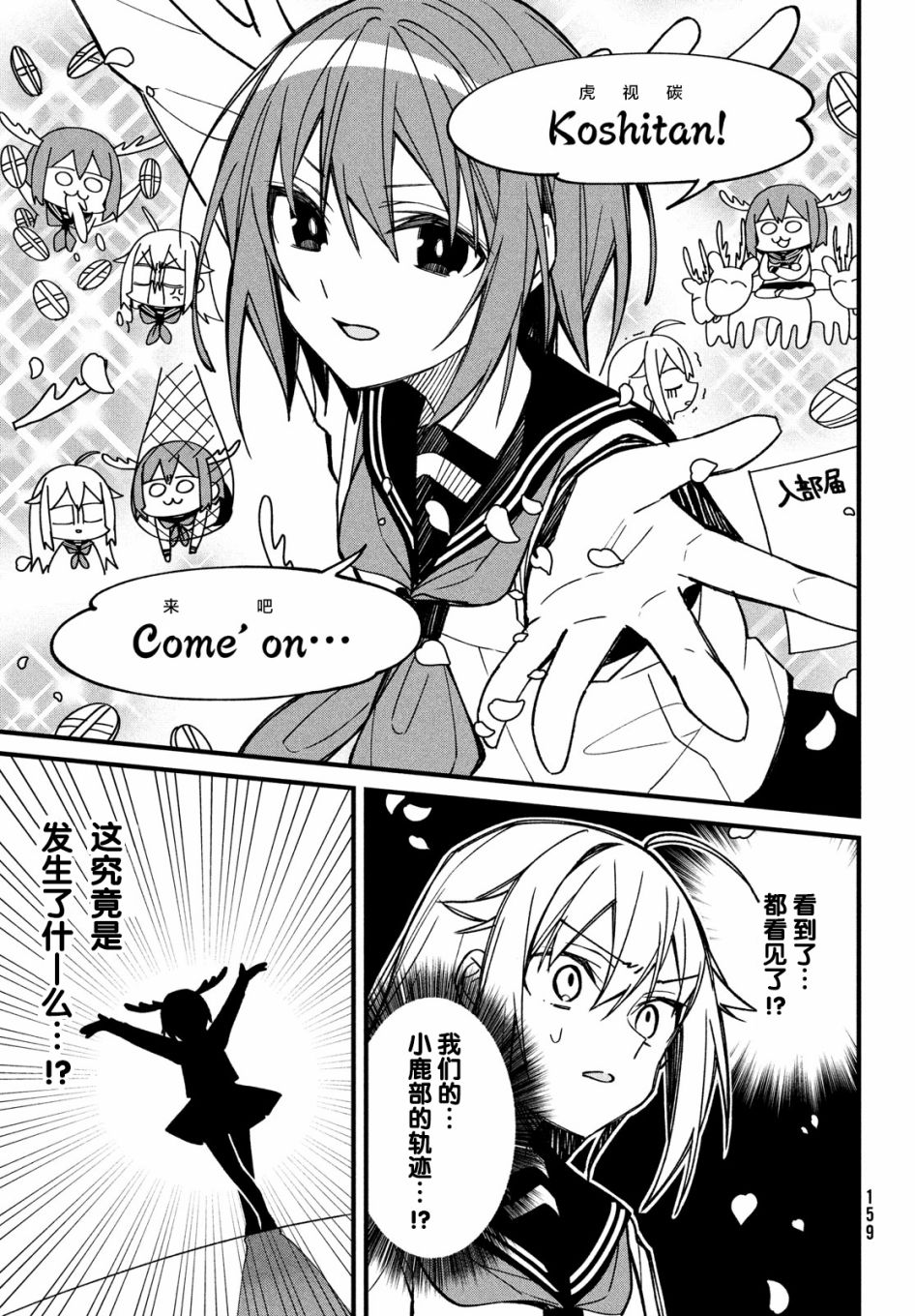 鹿乃子乃子虎视眈眈韩漫全集-第10话无删减无遮挡章节图片 
