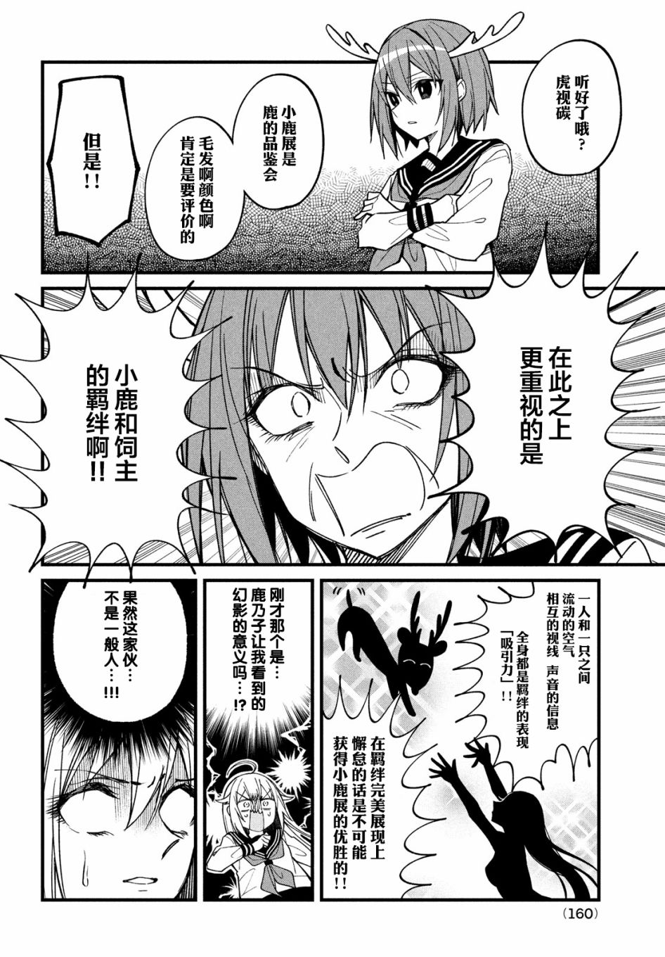 鹿乃子乃子虎视眈眈韩漫全集-第10话无删减无遮挡章节图片 