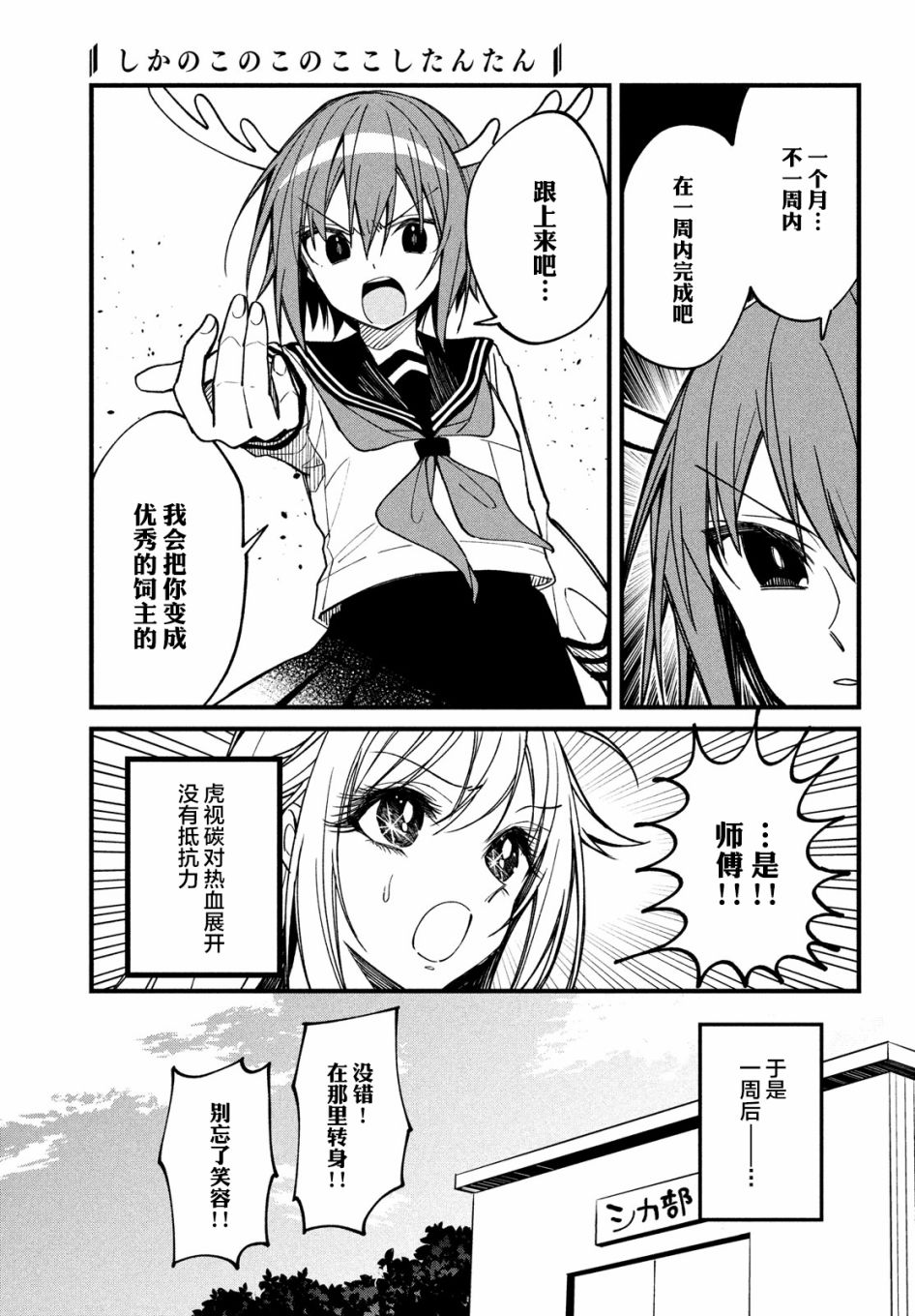 鹿乃子乃子虎视眈眈韩漫全集-第10话无删减无遮挡章节图片 