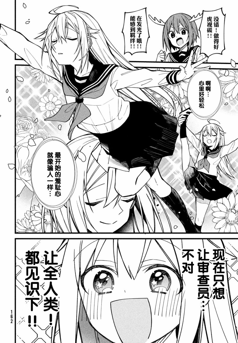 鹿乃子乃子虎视眈眈韩漫全集-第10话无删减无遮挡章节图片 