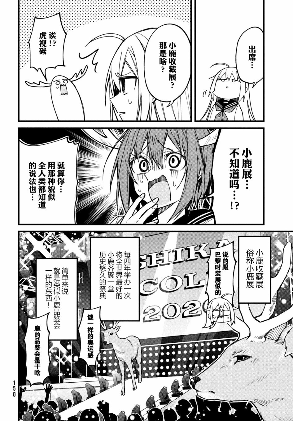 鹿乃子乃子虎视眈眈韩漫全集-第10话无删减无遮挡章节图片 