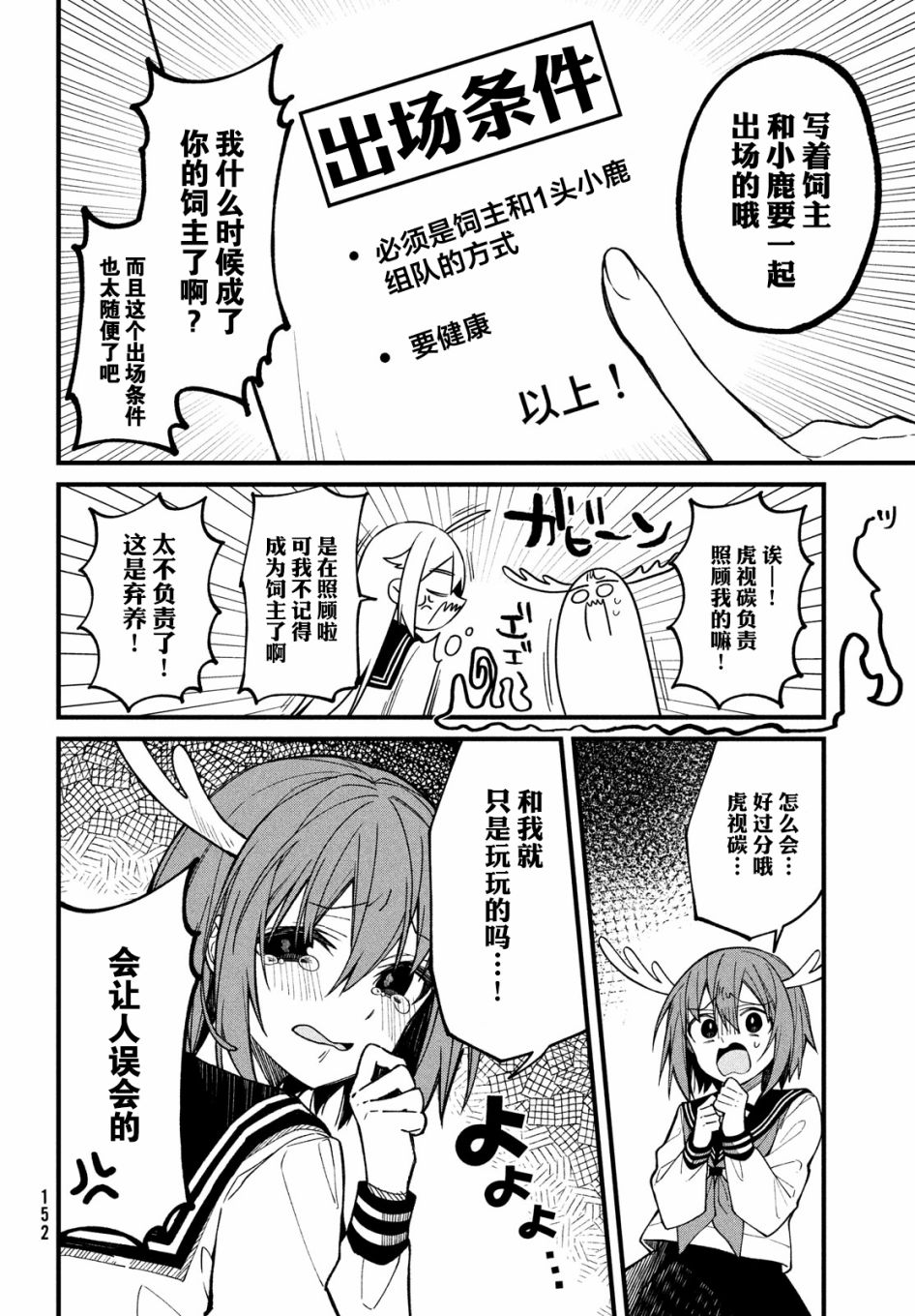 鹿乃子乃子虎视眈眈韩漫全集-第10话无删减无遮挡章节图片 