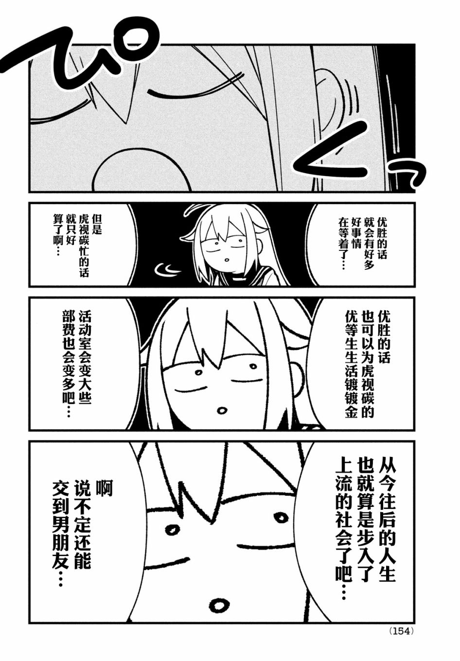 鹿乃子乃子虎视眈眈韩漫全集-第10话无删减无遮挡章节图片 