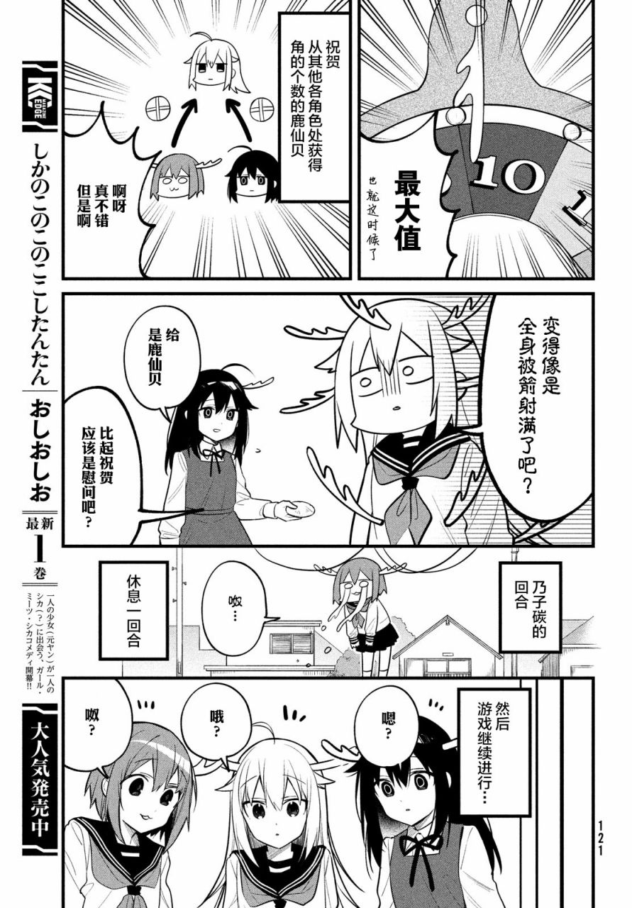 鹿乃子乃子虎视眈眈韩漫全集-第13话无删减无遮挡章节图片 