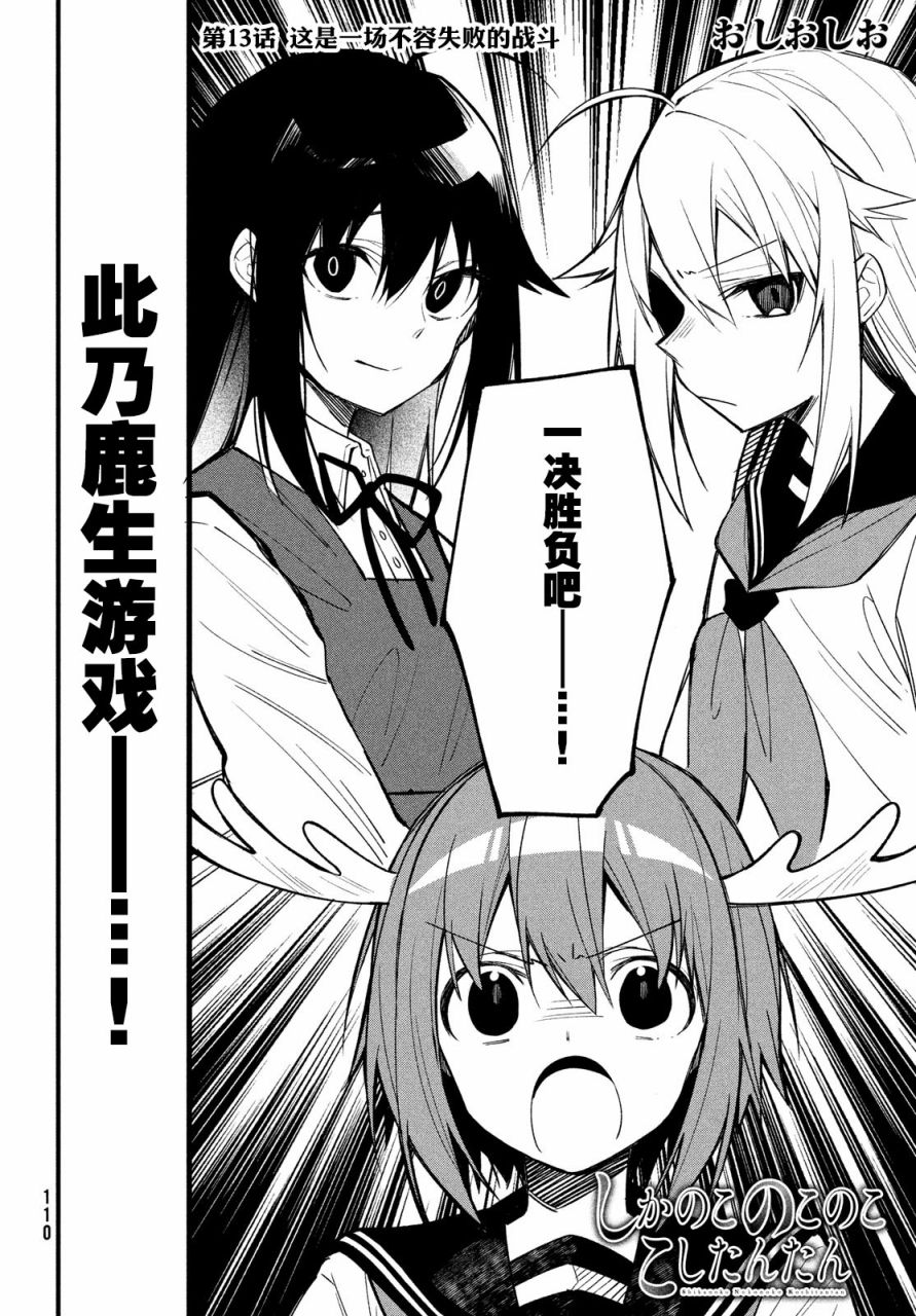 鹿乃子乃子虎视眈眈韩漫全集-第13话无删减无遮挡章节图片 