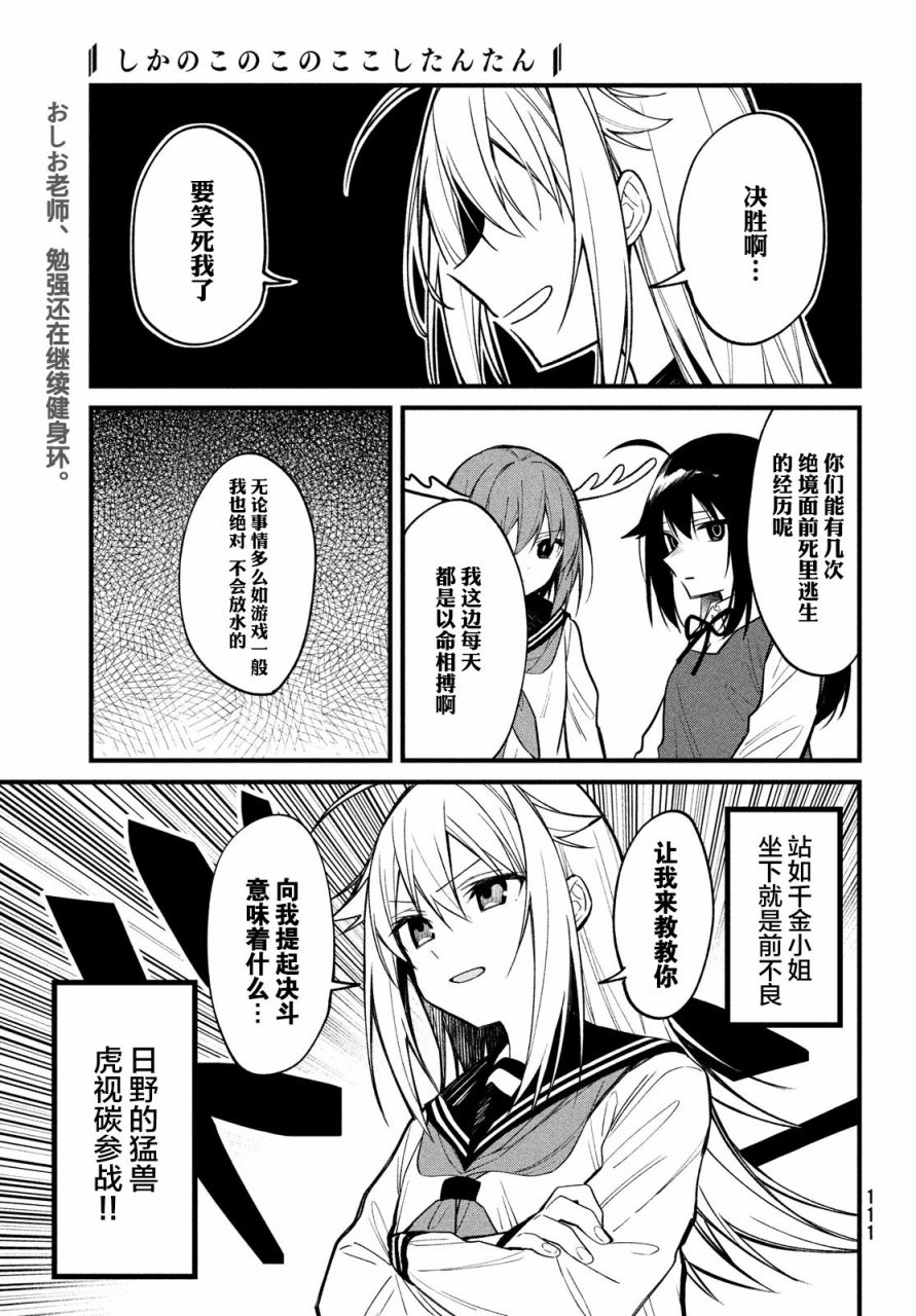 鹿乃子乃子虎视眈眈韩漫全集-第13话无删减无遮挡章节图片 