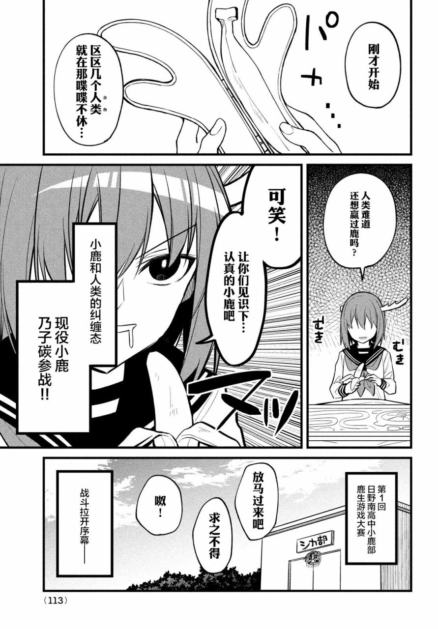 鹿乃子乃子虎视眈眈韩漫全集-第13话无删减无遮挡章节图片 
