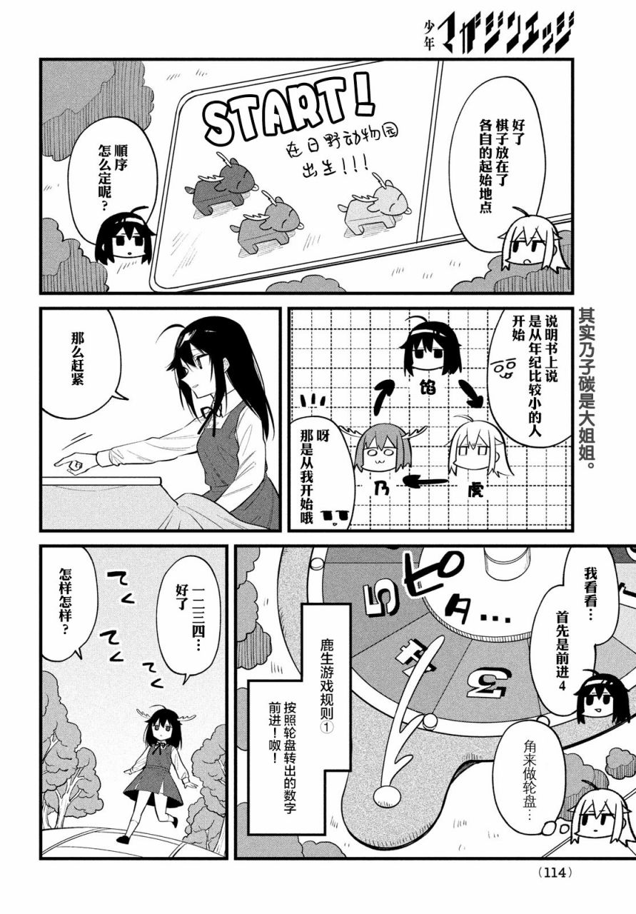 鹿乃子乃子虎视眈眈韩漫全集-第13话无删减无遮挡章节图片 