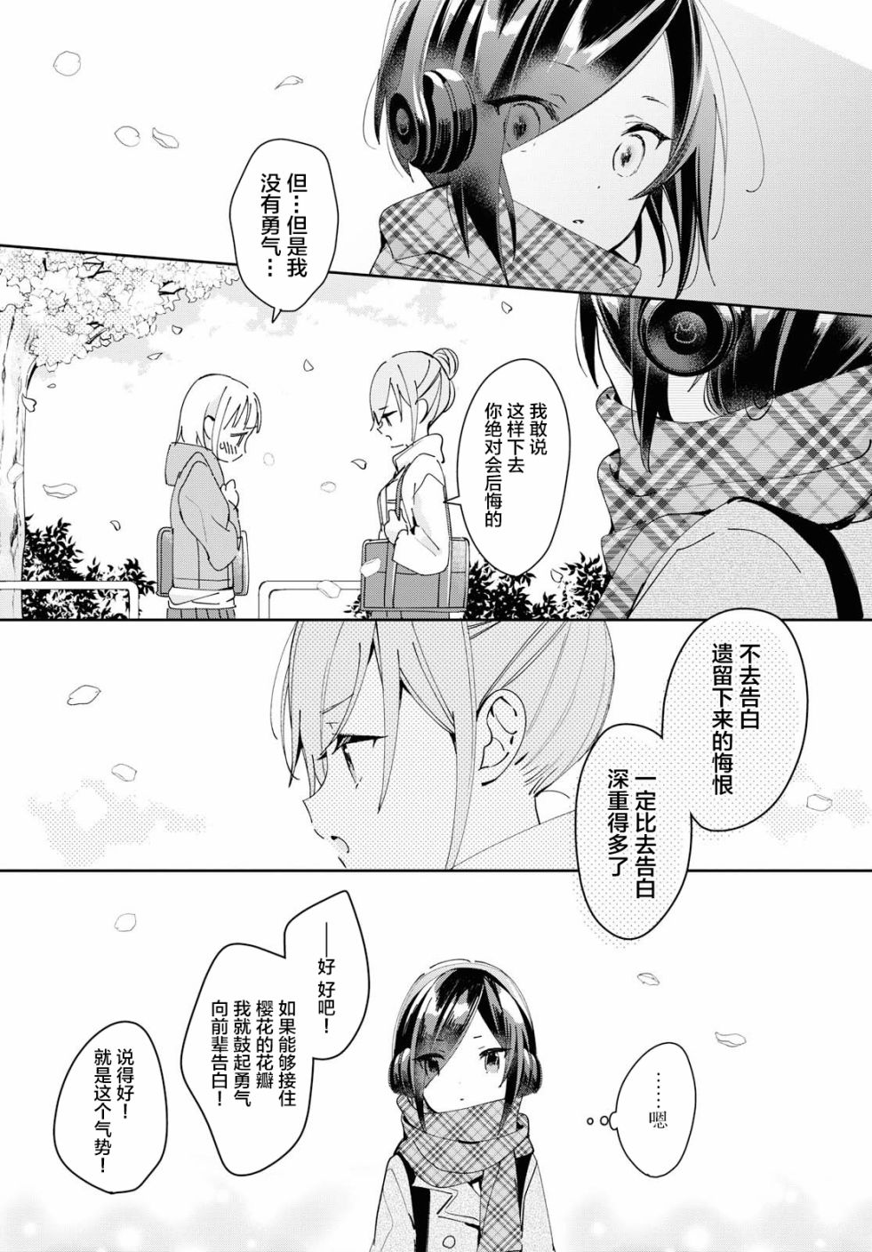 女朋友与秘密与恋爱模样韩漫全集-第03话无删减无遮挡章节图片 