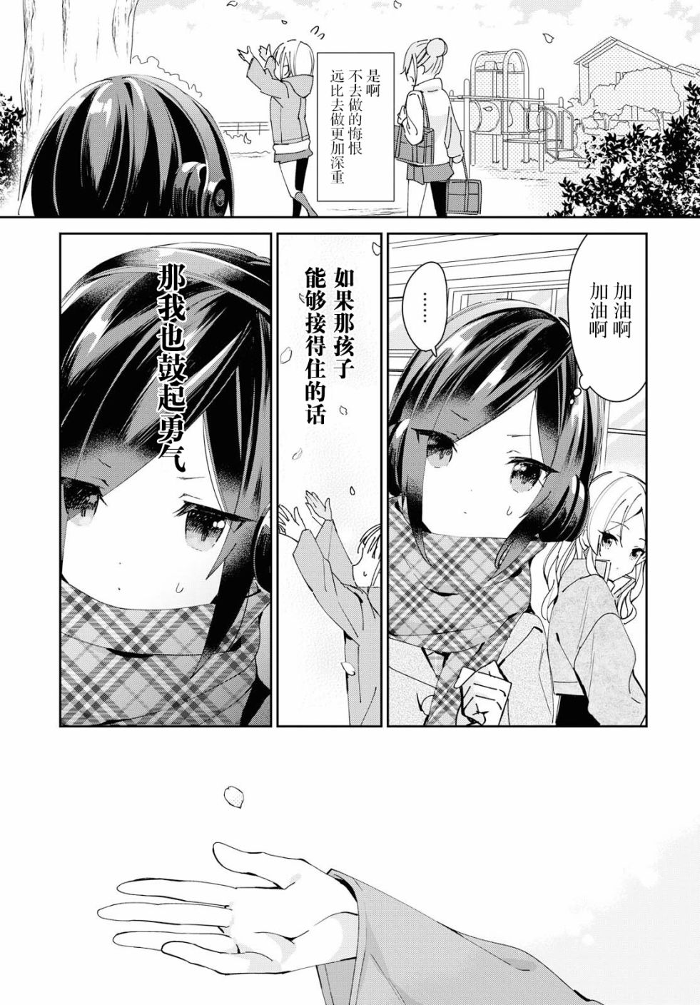 女朋友与秘密与恋爱模样韩漫全集-第03话无删减无遮挡章节图片 