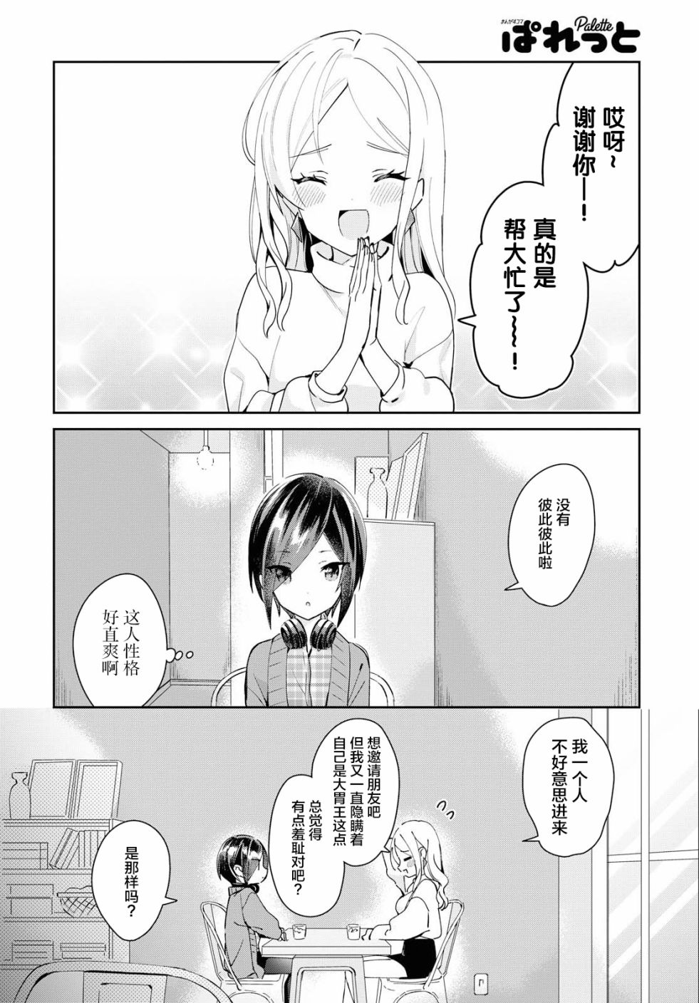 女朋友与秘密与恋爱模样韩漫全集-第03话无删减无遮挡章节图片 