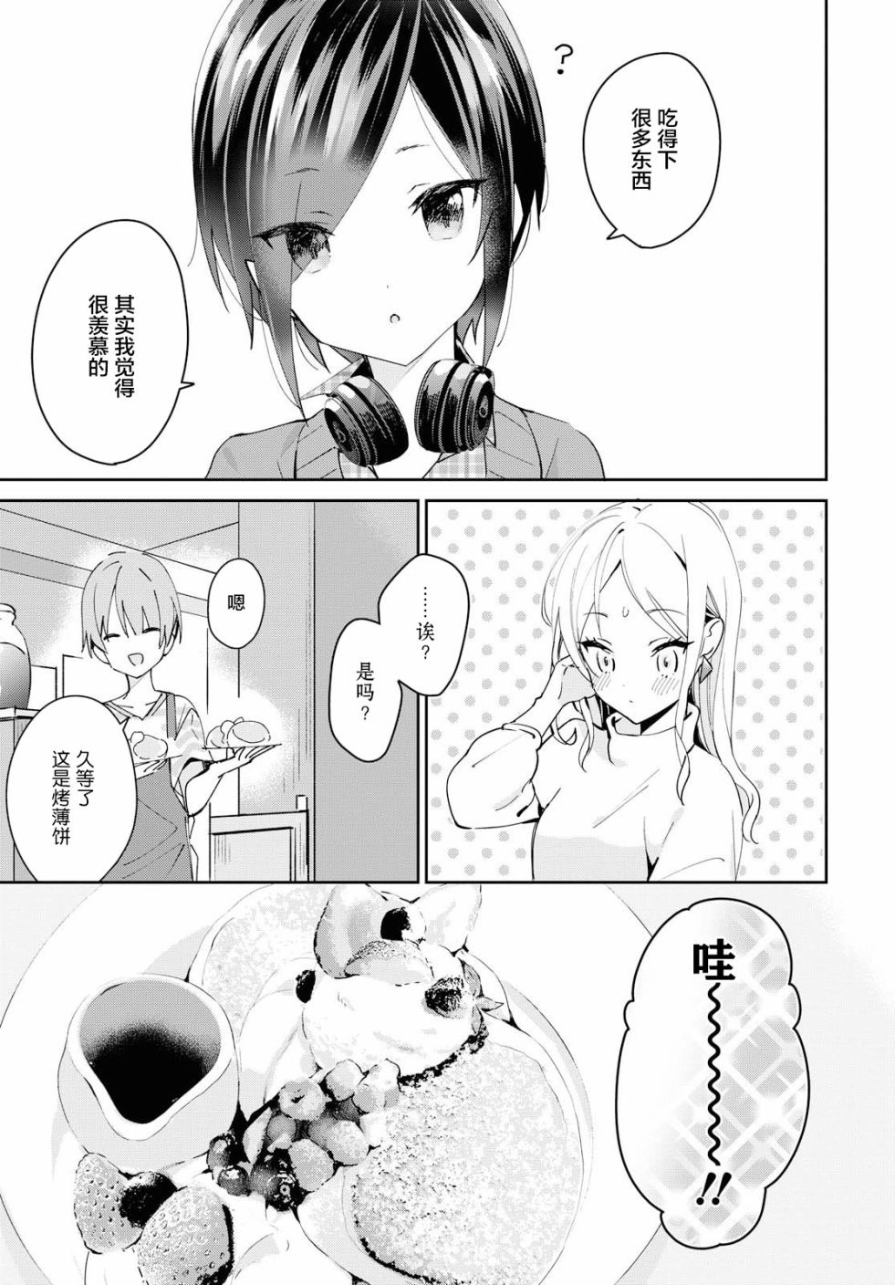 女朋友与秘密与恋爱模样韩漫全集-第03话无删减无遮挡章节图片 