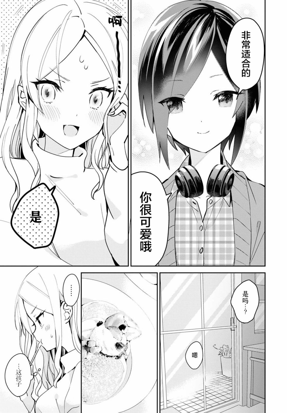 女朋友与秘密与恋爱模样韩漫全集-第03话无删减无遮挡章节图片 