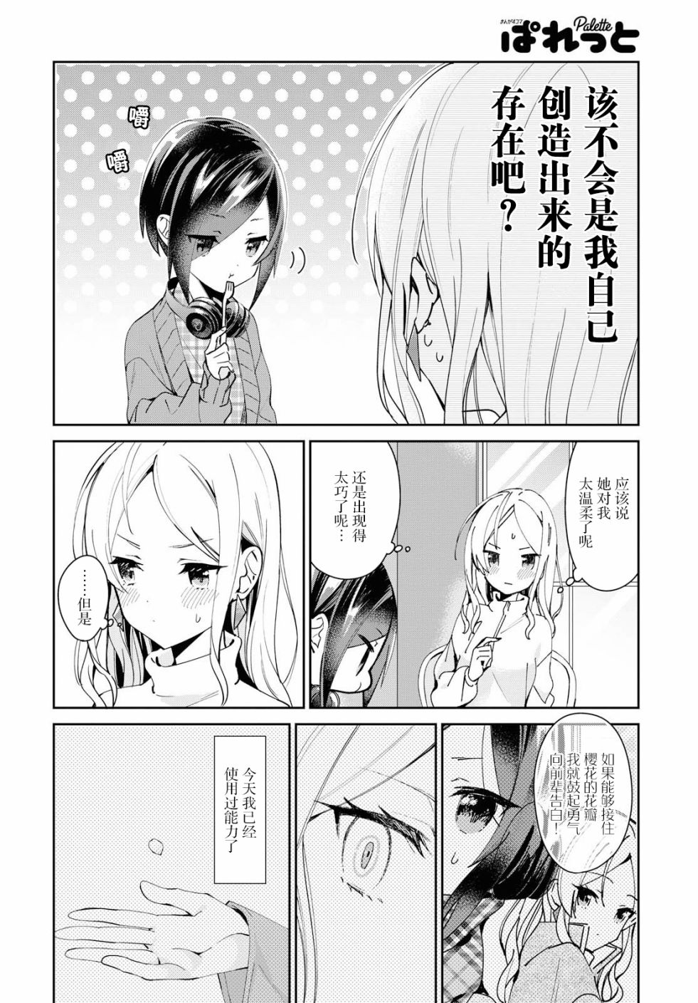 女朋友与秘密与恋爱模样韩漫全集-第03话无删减无遮挡章节图片 