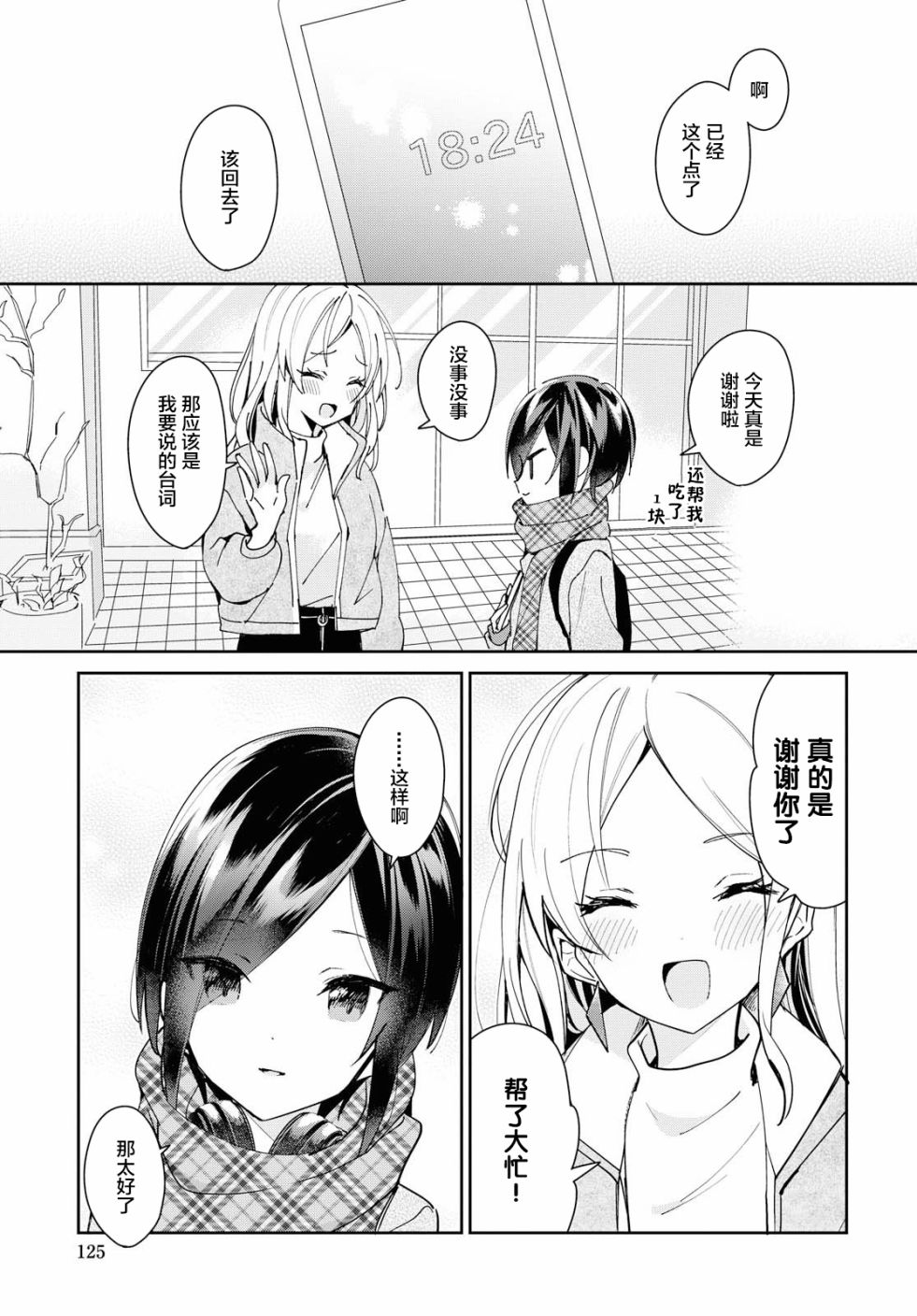 女朋友与秘密与恋爱模样韩漫全集-第03话无删减无遮挡章节图片 