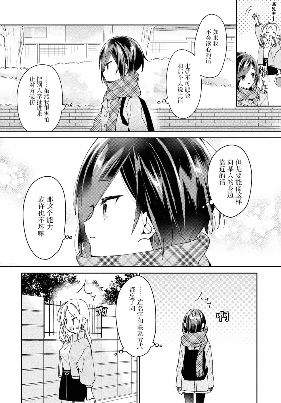 女朋友与秘密与恋爱模样韩漫全集-第03话无删减无遮挡章节图片 