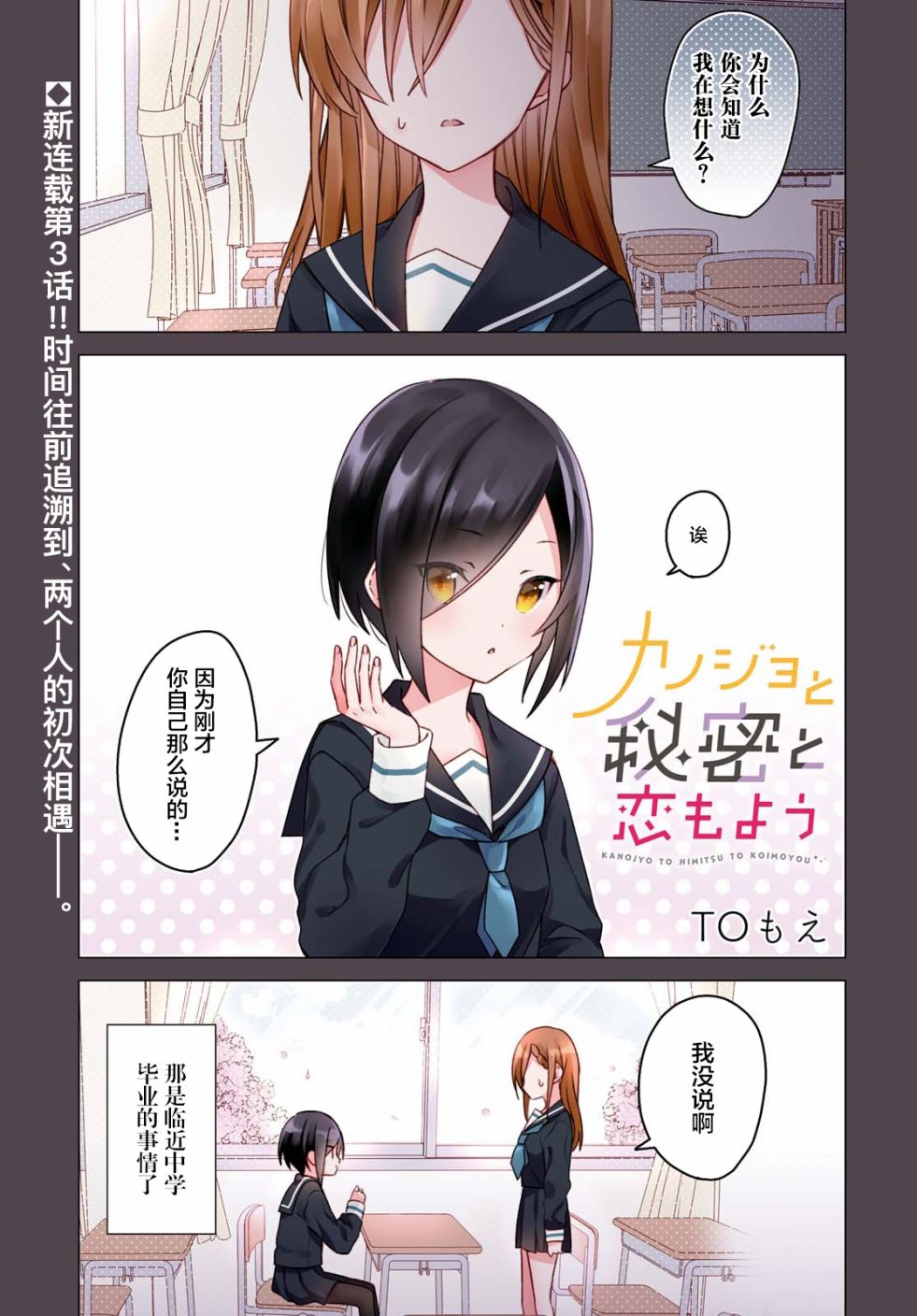 女朋友与秘密与恋爱模样韩漫全集-第03话无删减无遮挡章节图片 