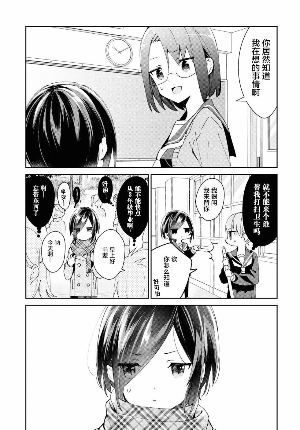 女朋友与秘密与恋爱模样韩漫全集-第03话无删减无遮挡章节图片 