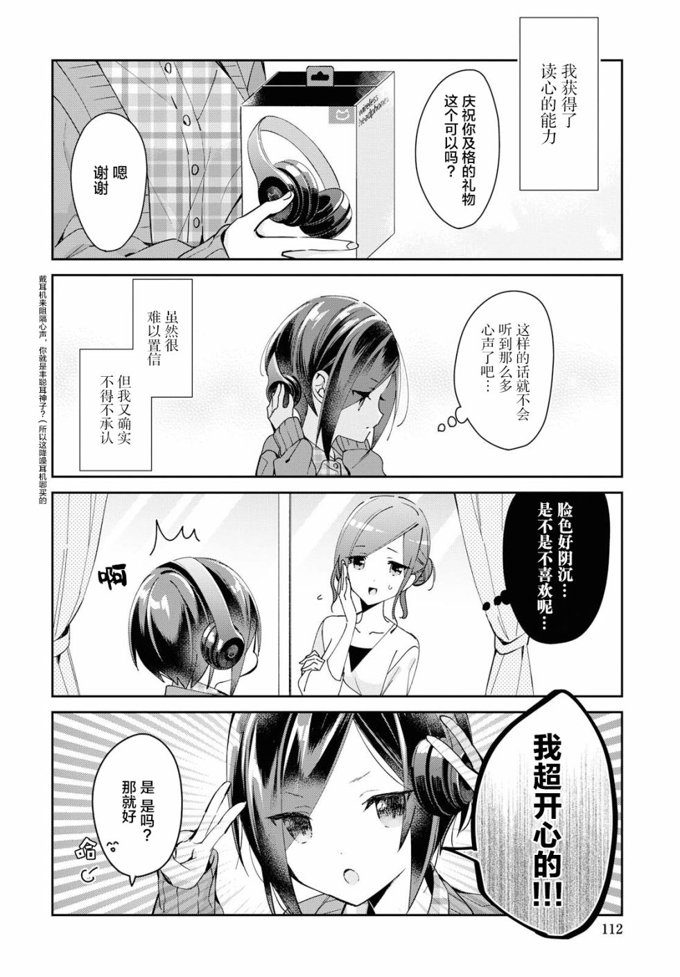 女朋友与秘密与恋爱模样韩漫全集-第03话无删减无遮挡章节图片 