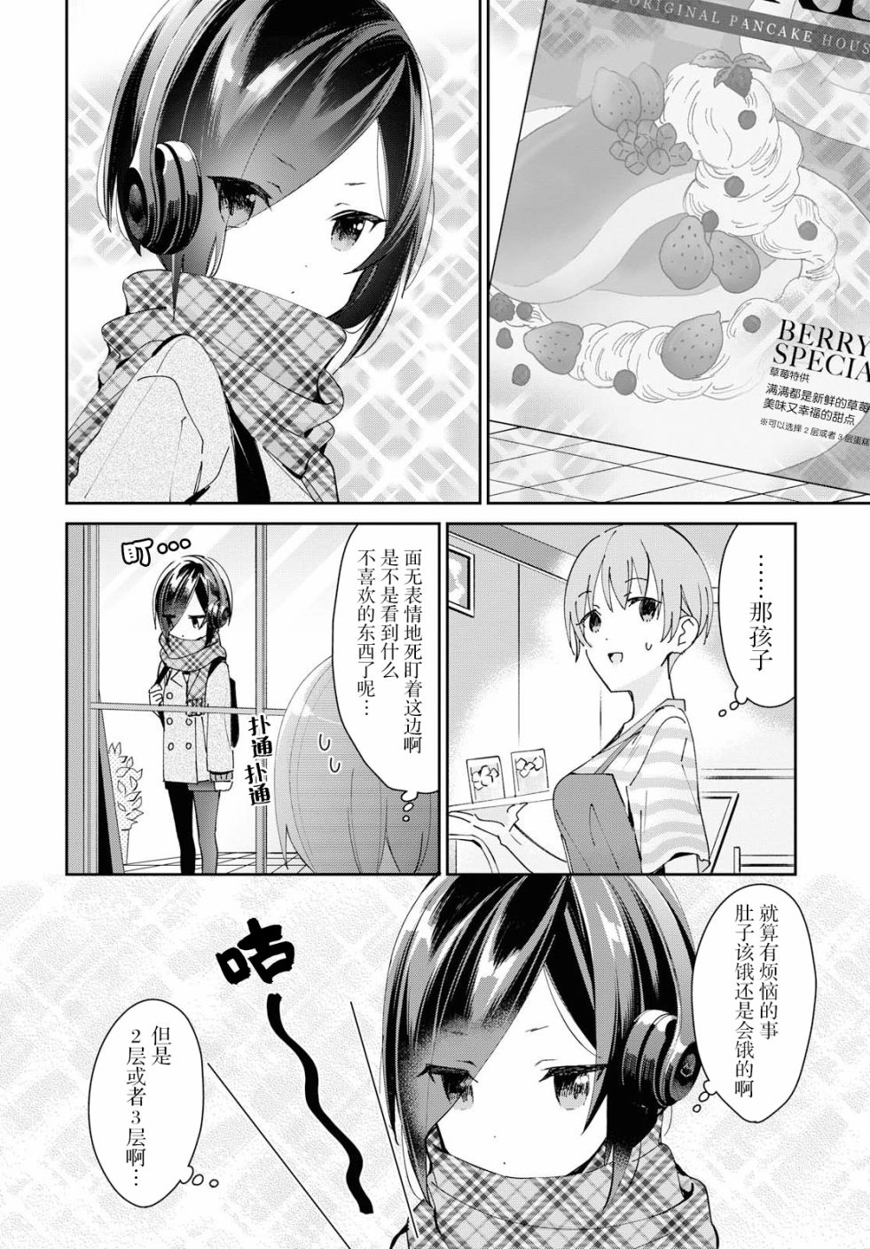 女朋友与秘密与恋爱模样韩漫全集-第03话无删减无遮挡章节图片 