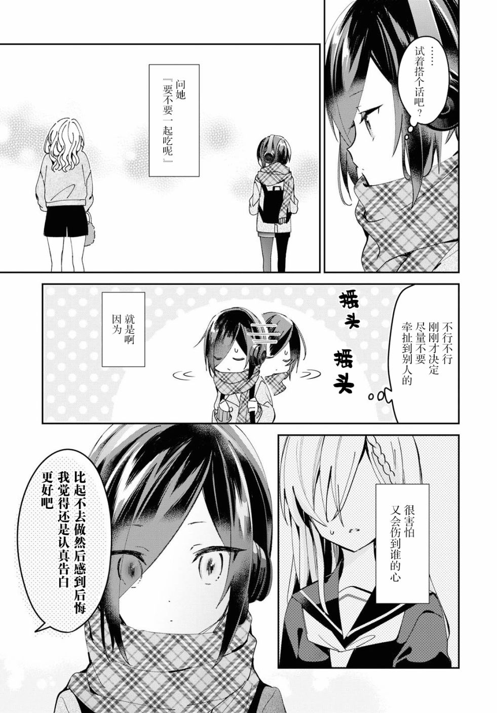 女朋友与秘密与恋爱模样韩漫全集-第03话无删减无遮挡章节图片 