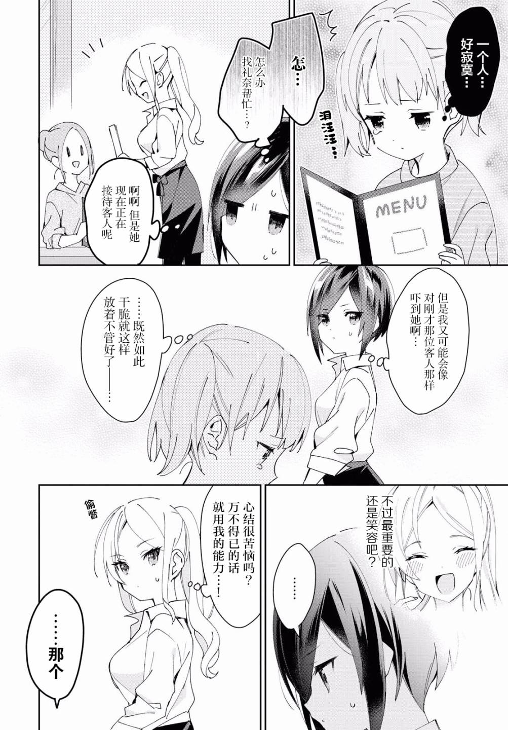 女朋友与秘密与恋爱模样韩漫全集-第04话无删减无遮挡章节图片 