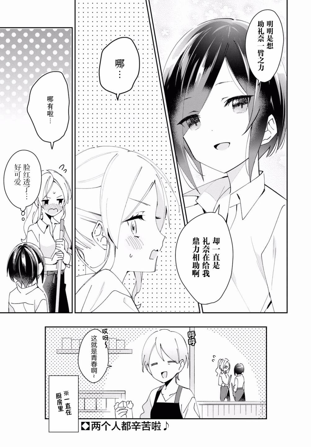 女朋友与秘密与恋爱模样韩漫全集-第04话无删减无遮挡章节图片 