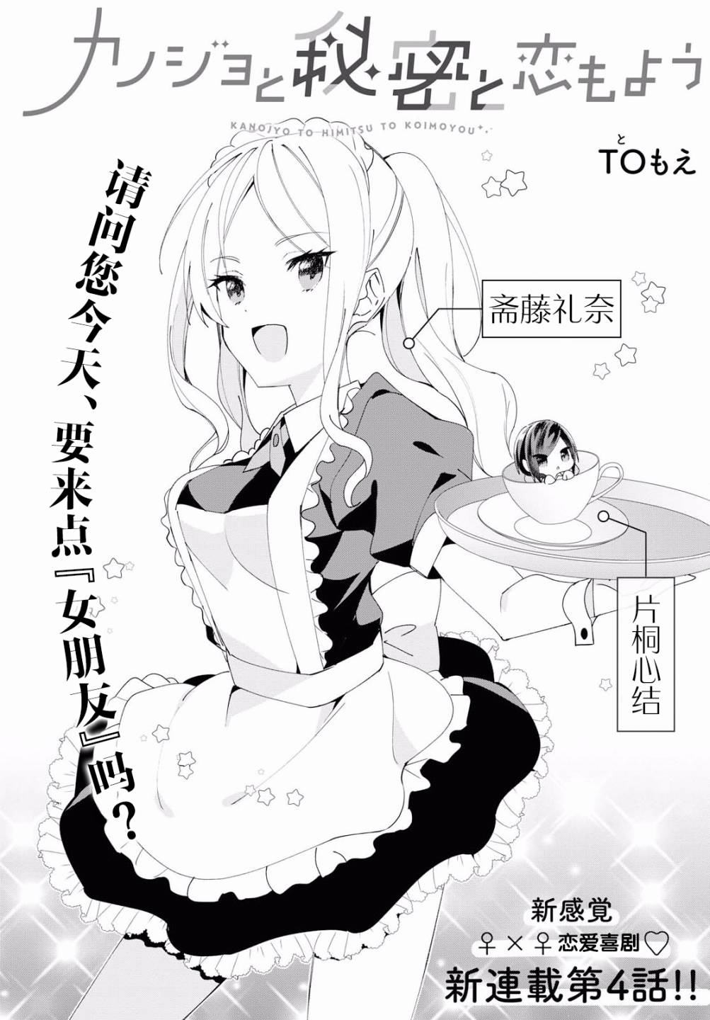 女朋友与秘密与恋爱模样韩漫全集-第04话无删减无遮挡章节图片 