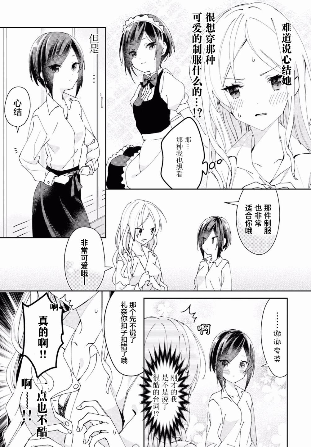 女朋友与秘密与恋爱模样韩漫全集-第04话无删减无遮挡章节图片 