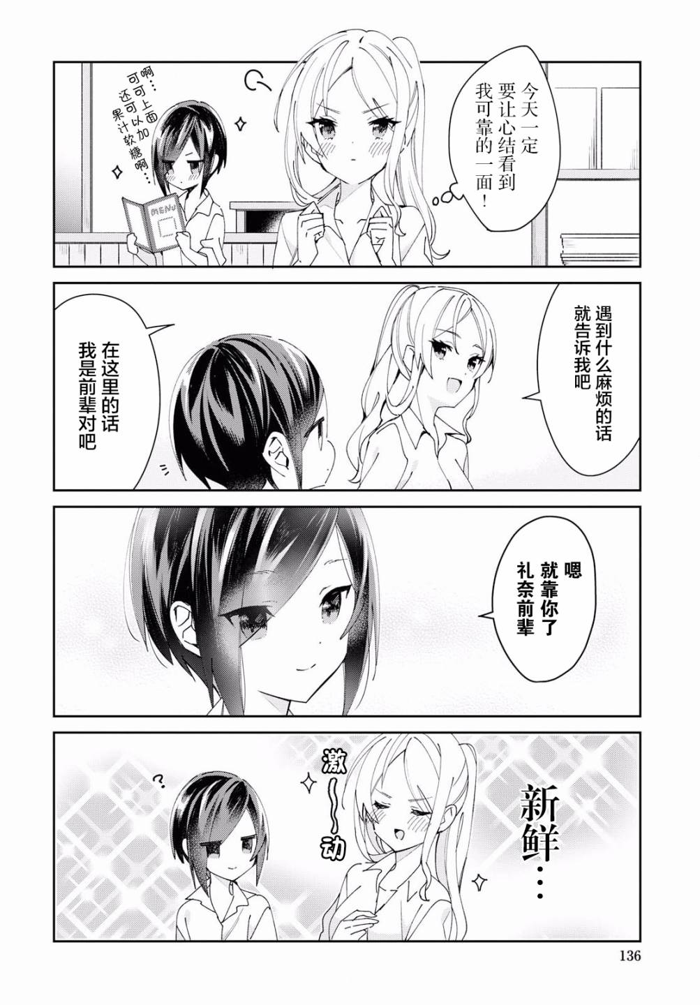 女朋友与秘密与恋爱模样韩漫全集-第04话无删减无遮挡章节图片 