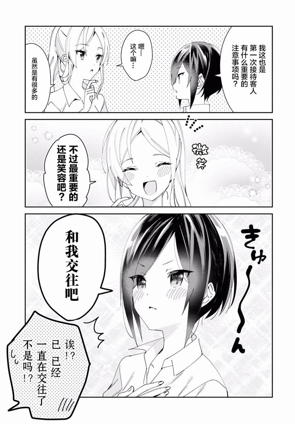女朋友与秘密与恋爱模样韩漫全集-第04话无删减无遮挡章节图片 