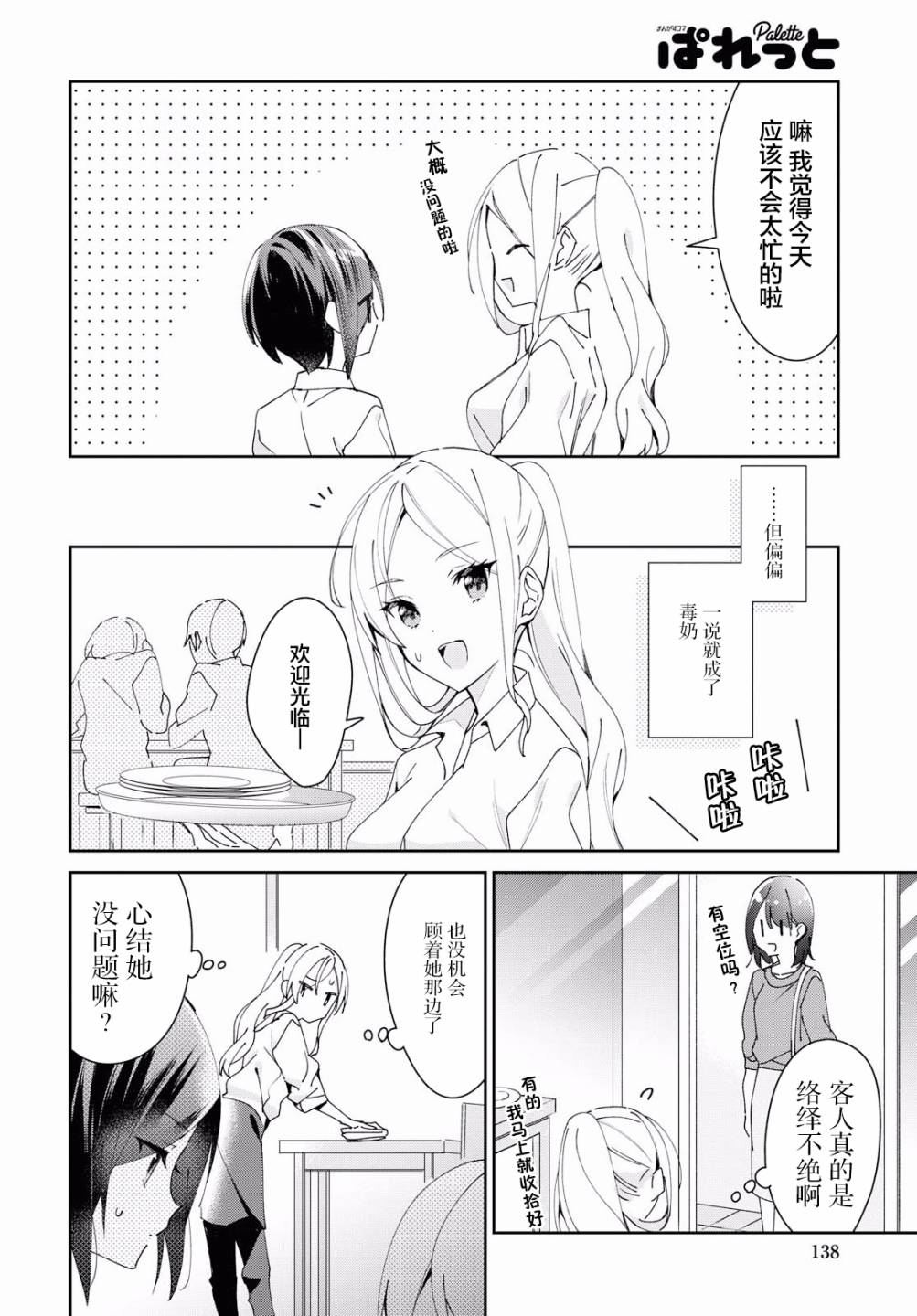 女朋友与秘密与恋爱模样韩漫全集-第04话无删减无遮挡章节图片 