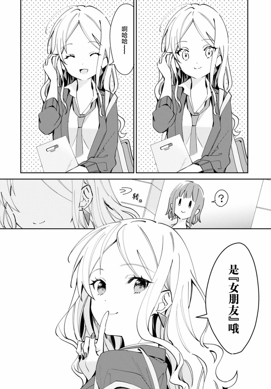 女朋友与秘密与恋爱模样韩漫全集-第05话无删减无遮挡章节图片 