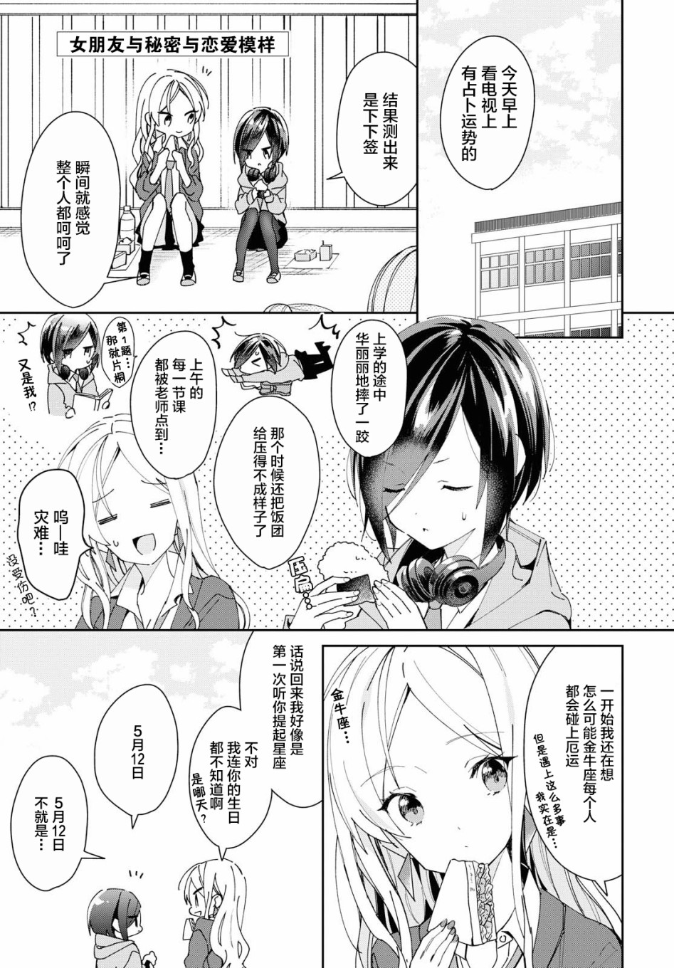 女朋友与秘密与恋爱模样韩漫全集-第05话无删减无遮挡章节图片 