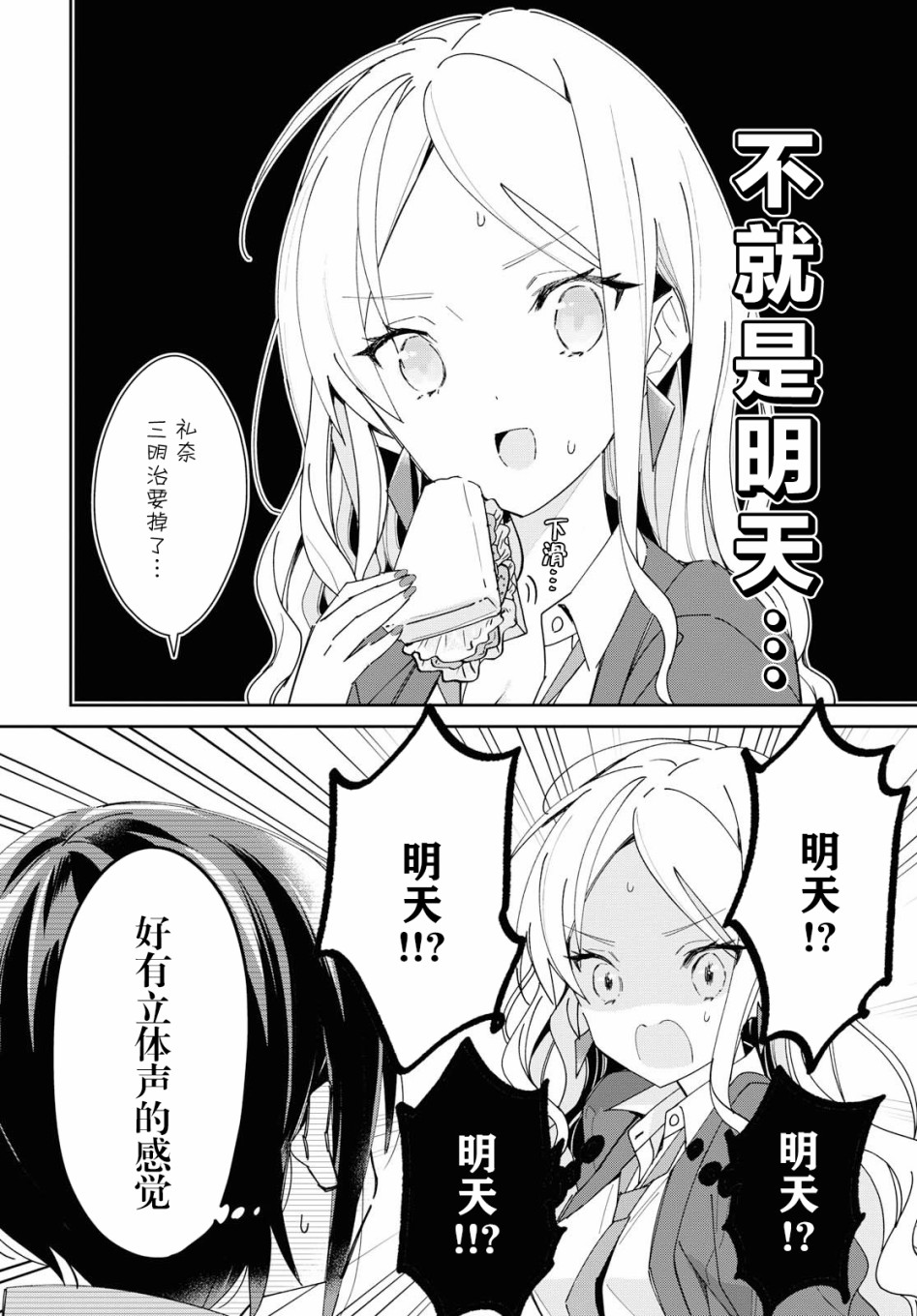 女朋友与秘密与恋爱模样韩漫全集-第05话无删减无遮挡章节图片 