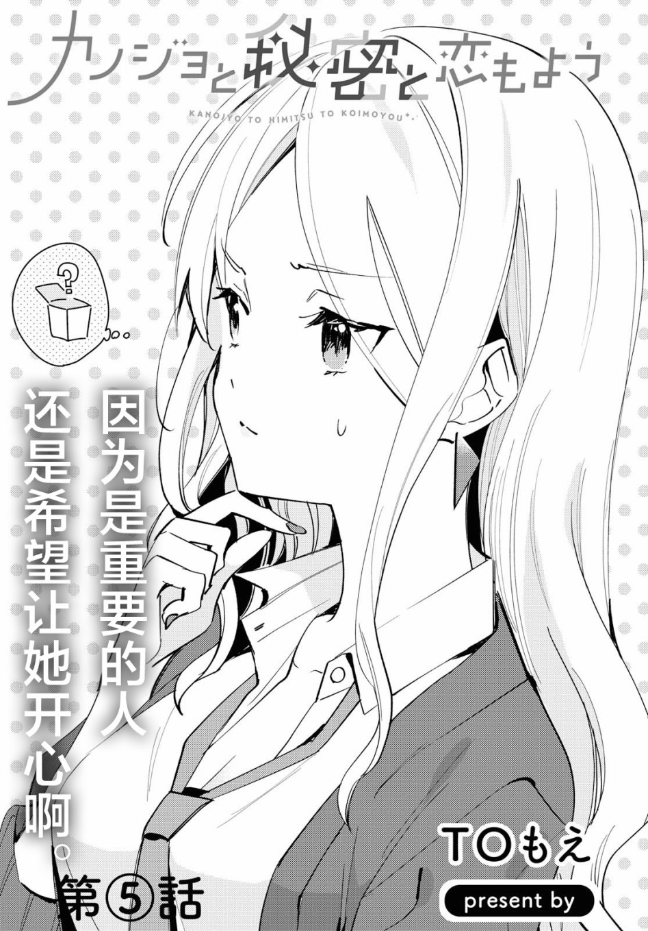 女朋友与秘密与恋爱模样韩漫全集-第05话无删减无遮挡章节图片 