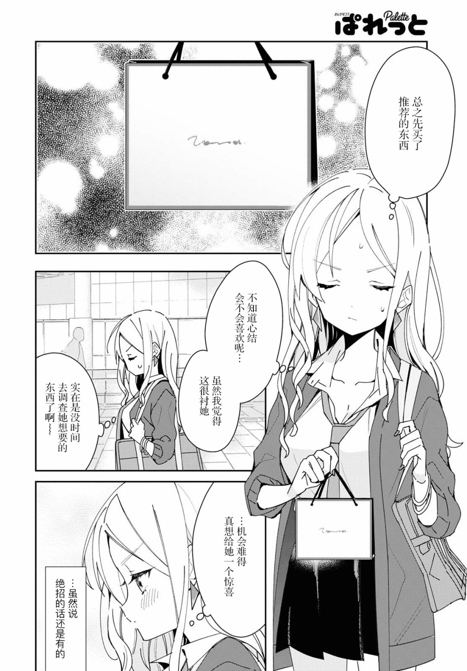 女朋友与秘密与恋爱模样韩漫全集-第05话无删减无遮挡章节图片 