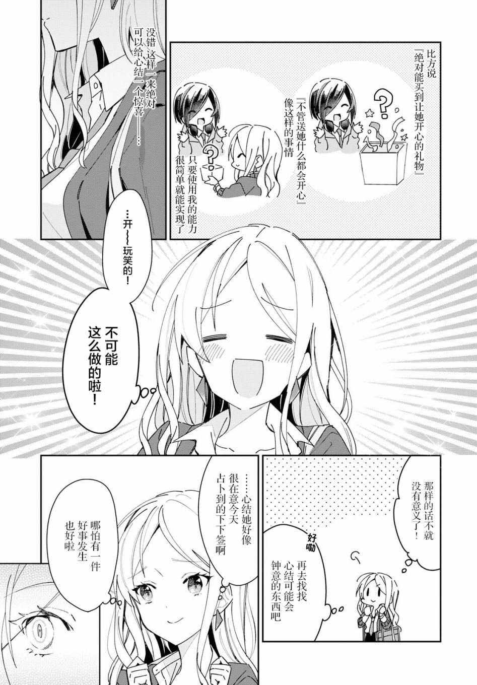 女朋友与秘密与恋爱模样韩漫全集-第05话无删减无遮挡章节图片 